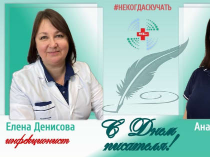 От фанфиков до исторических романов: поздравляем талантливых коллег с Днем писателя!