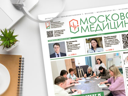 324-й выпуск газеты «Московская медицина. Cito»