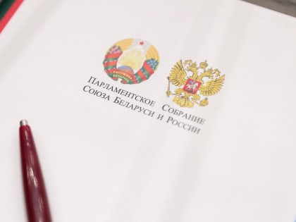 Вячеслав Володин проведет 17 июня в Минске заседание Парламентского Собрания Союза Беларуси и России