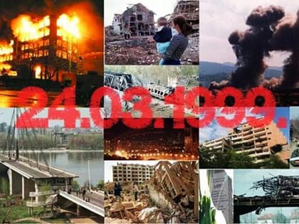 Бомбардировки Югославии – преступление без срока давности