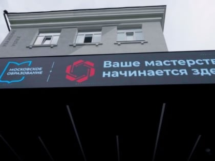Собянин: В центре «Профессии будущего» обучают 75 востребованным специальностям