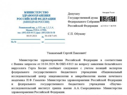 Сергей Обухов про скандальные прогнозы бельгийского вирусолога Босше, позицию Минздрава и 73 млн. вакцинированных россиян