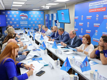 Московская «Единая Россия» подвела итоги предварительного голосования партии
