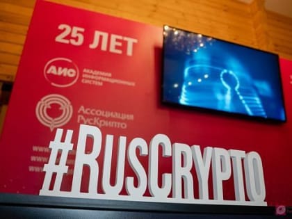 НИИМЭ принял участие в конференции «РусКрипто’2024»