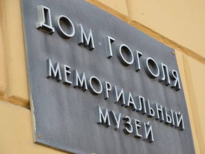 Сотрудники Дома Гоголя организуют мастер-класс