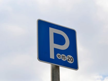 Новые парковки со шлагбаумом открылись в Москве