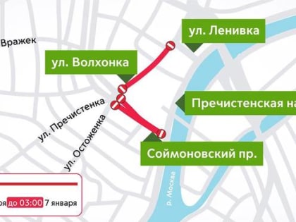 Движение транспорта перекроют на некоторых улицах в Хамовниках в Рождество