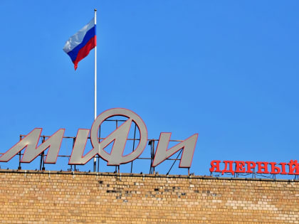 35 лет исследований: праздничная конференция состоится в НИЯУ МИФИ