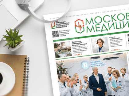 300-й выпуск газеты «Московская медицина. Cito»