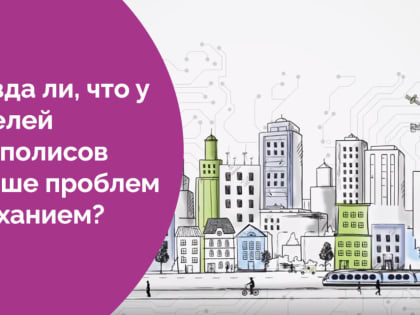Правда ли, что у жителей мегаполисов больше проблем с дыханием?