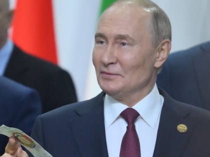 Путин представляет символическую купюру на саммите БРИКС в Казани