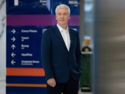 Сергей Собянин. Главное за день