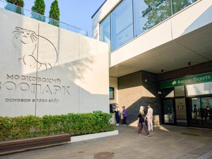 Изменения в режиме работы Московского зоопарка