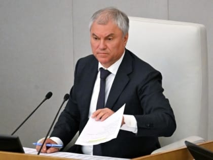 Володин подписал рекомендации Думы к законопроекту о новых налоговых ставках