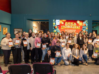 Музей Победы наградил помогавших в организации новогоднего квеста волонтеров