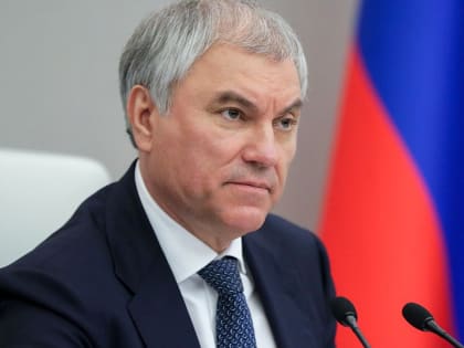 Вячеслав Володин: победа Владимира Путина — это возможность построения многополярного и справедливого мира