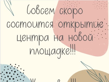 Новый Центр социальной реабилитации открывается в Москве