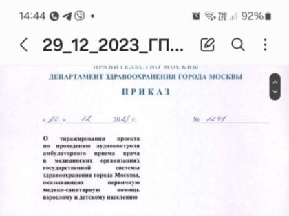Московских врачей будут прослушивать?