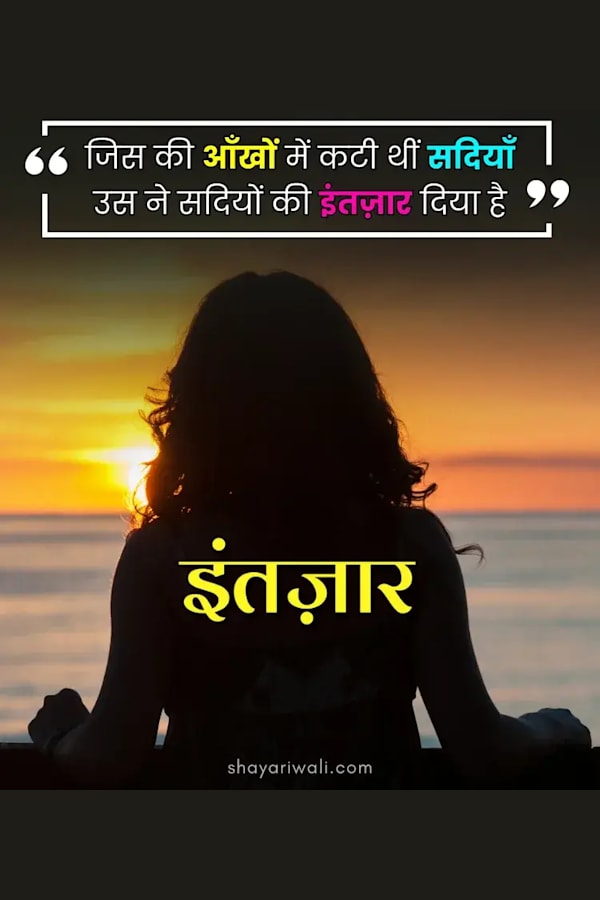 इंतज़ार उस लम्हें का...