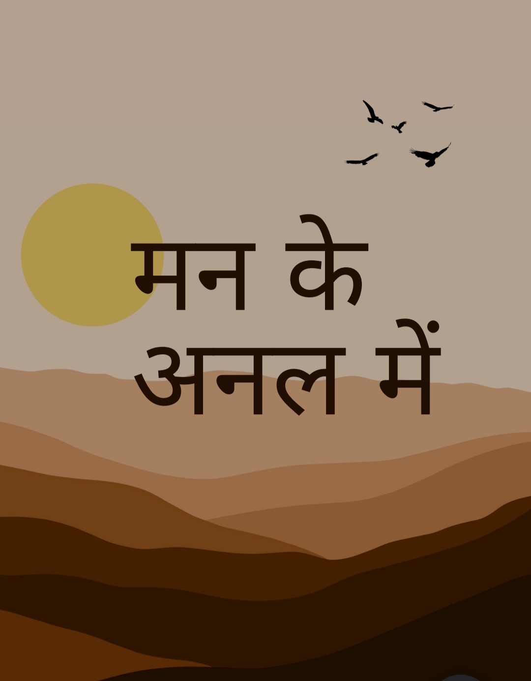 तू चल