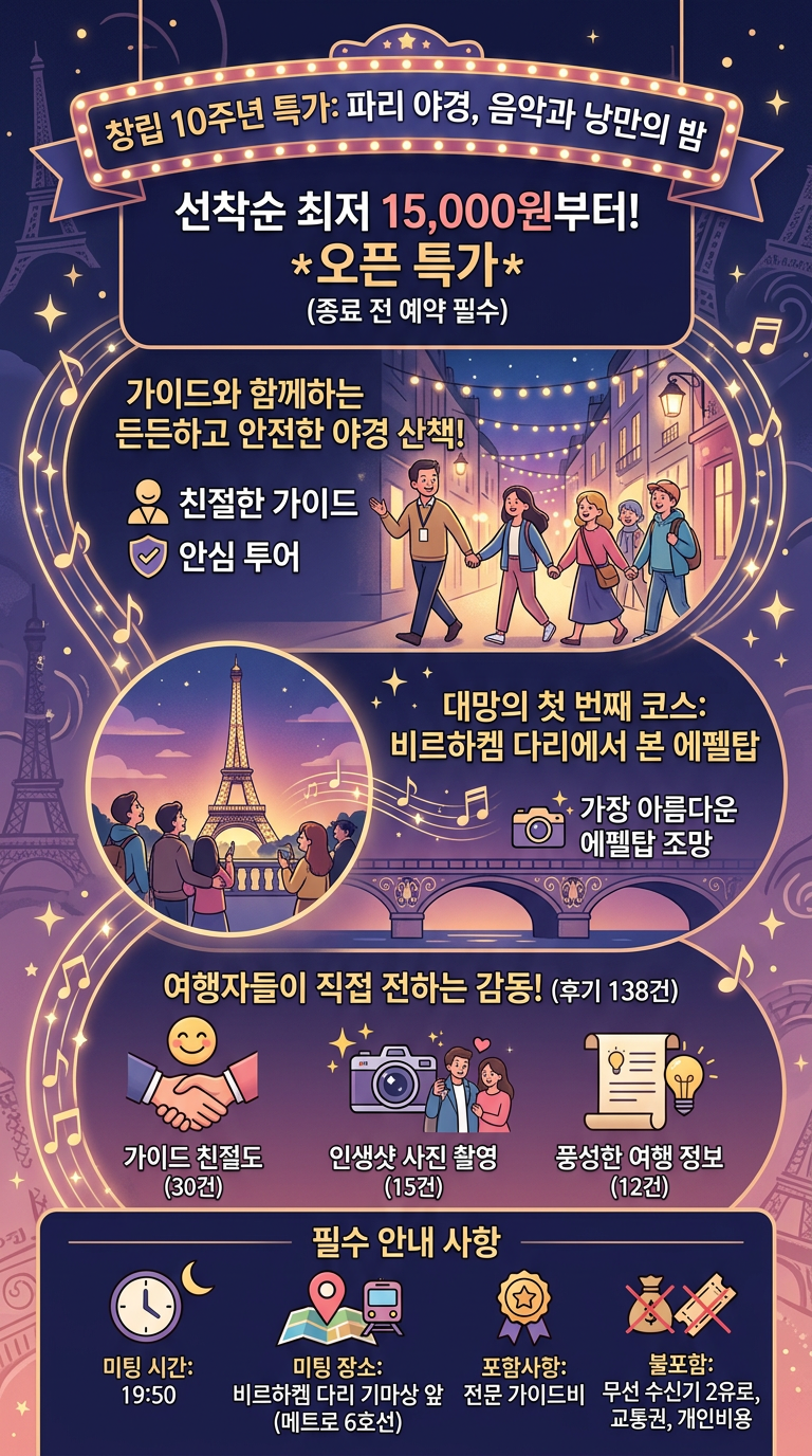 [파리야경/어바웃유럽] 음악과 낭만이 투어 핵심 포인트