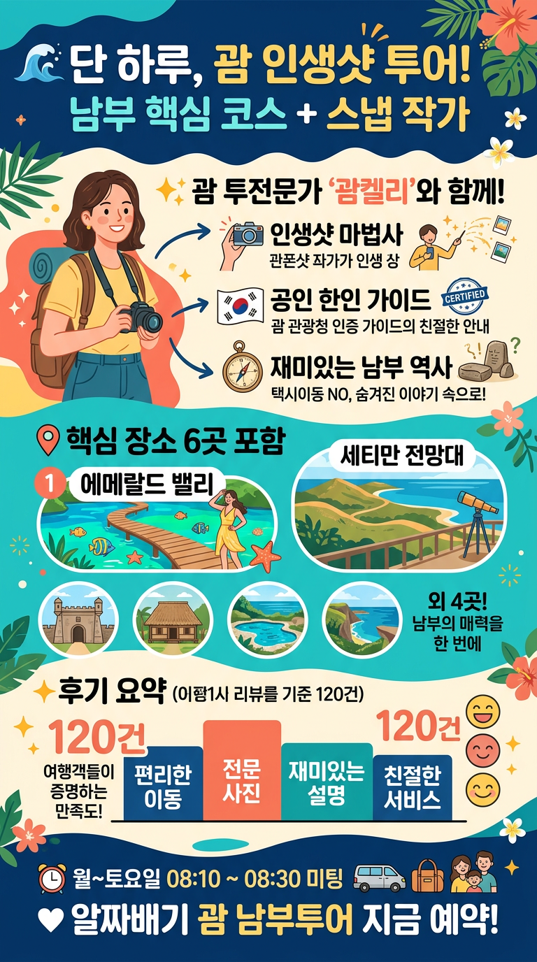 [조인] 스냅작가와 투어 핵심 포인트