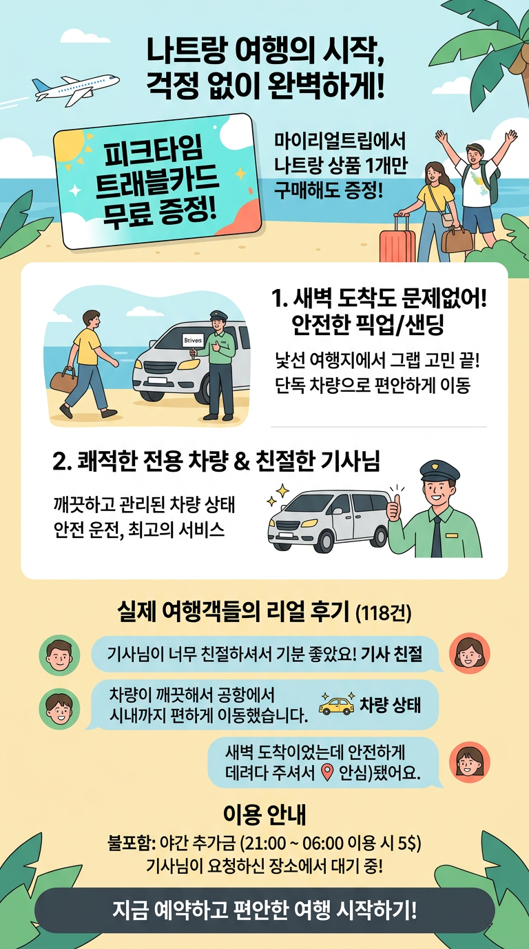 나트랑 공항픽업 프라이빗 투어 핵심 포인트