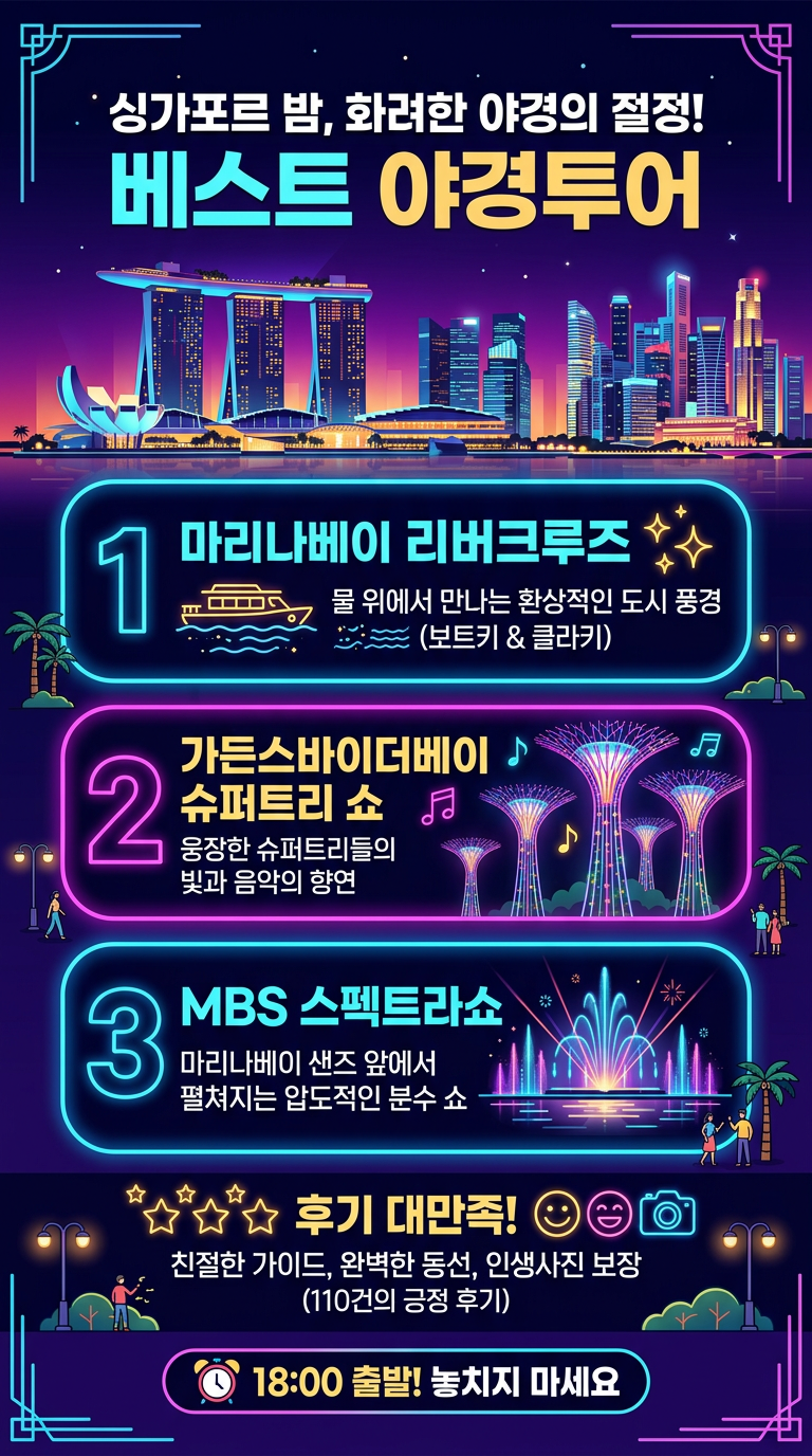 싱가포르 콕찝어 베스트 투어 핵심 포인트