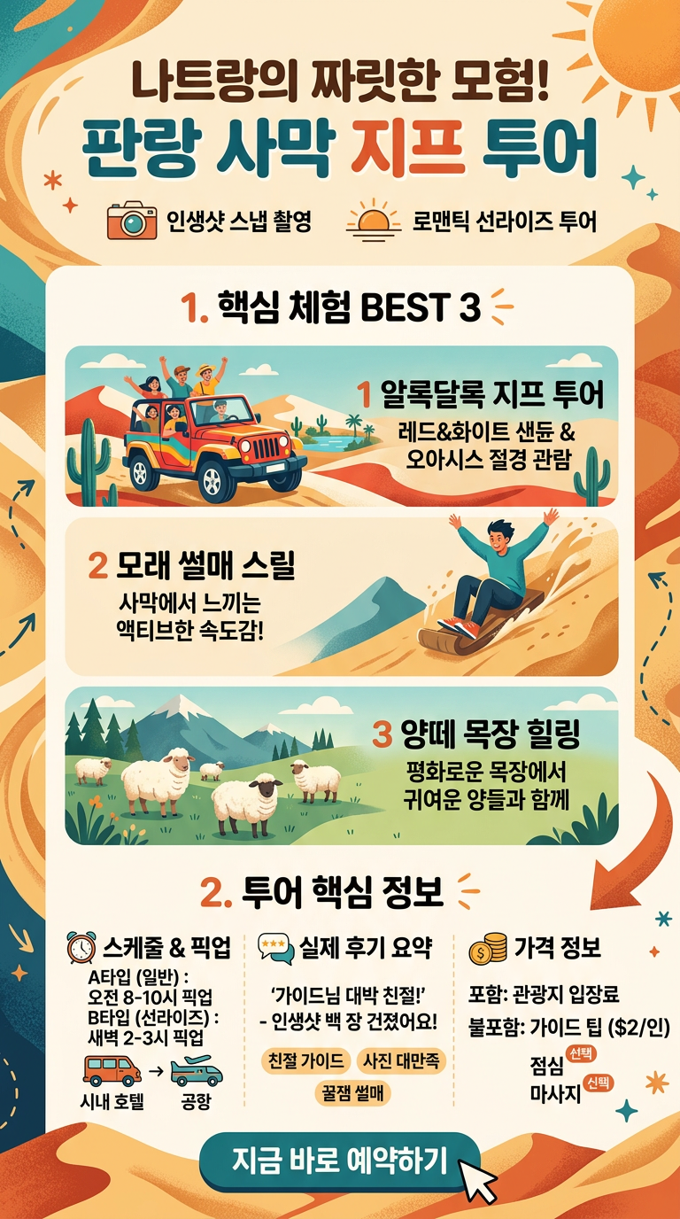 나트랑 판랑사막 지프투어(스냅사진, 투어 핵심 포인트