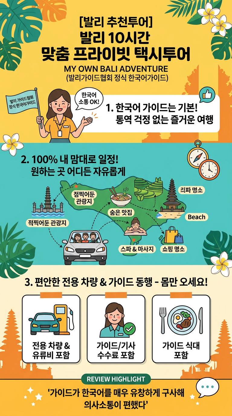 [발리 추천투어] 발리 투어 핵심 포인트