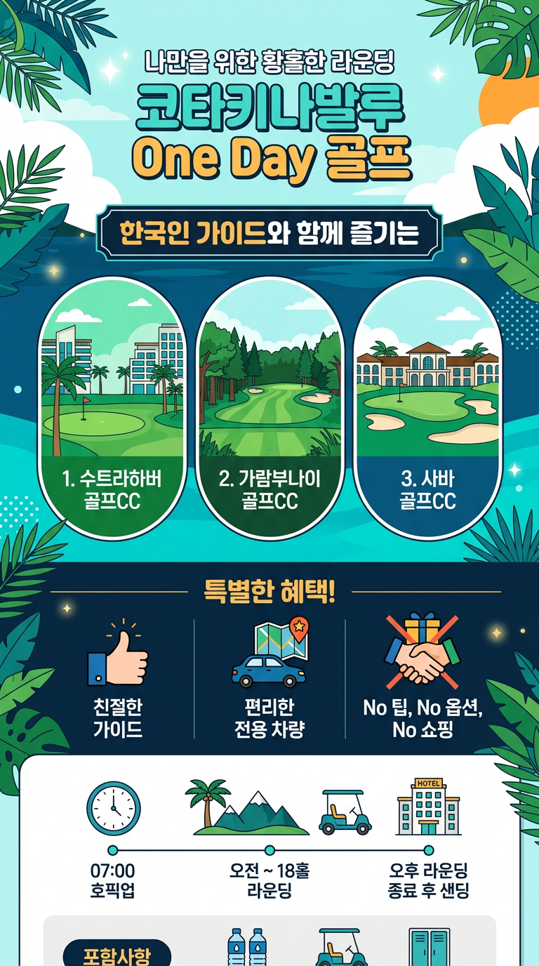 코타키나발루 한국인 가이드 투어 핵심 포인트