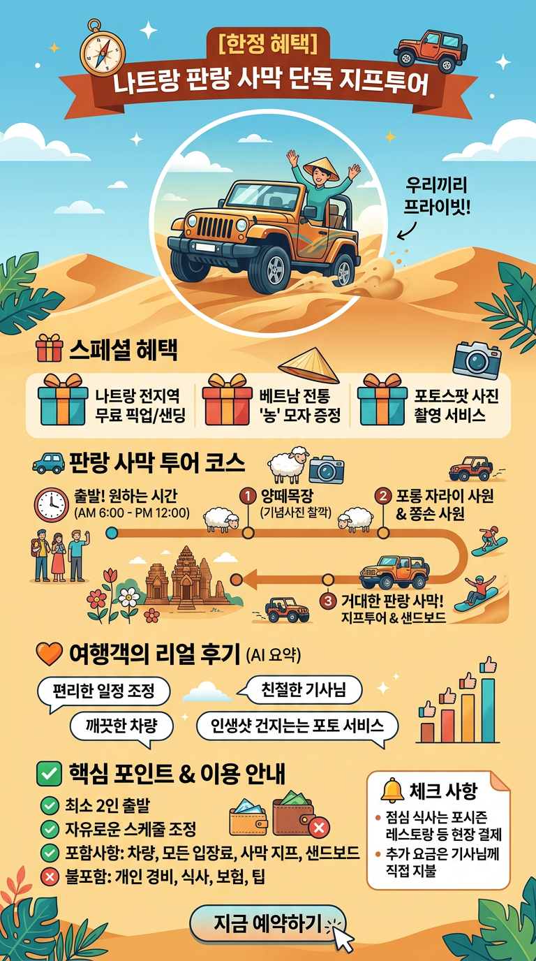 [한정 혜택] 나트랑 투어 핵심 포인트