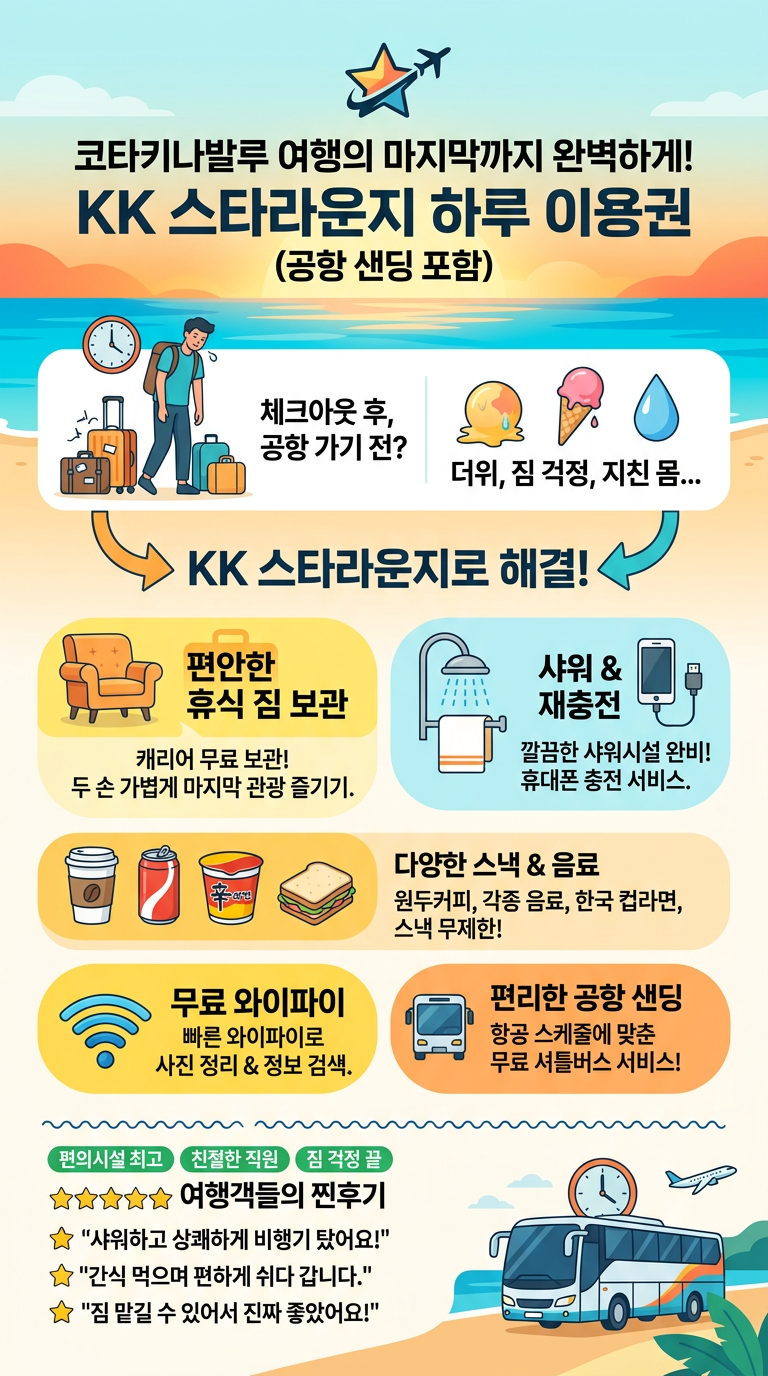 코타키나발루 KK스타라운지 하루 투어 핵심 포인트