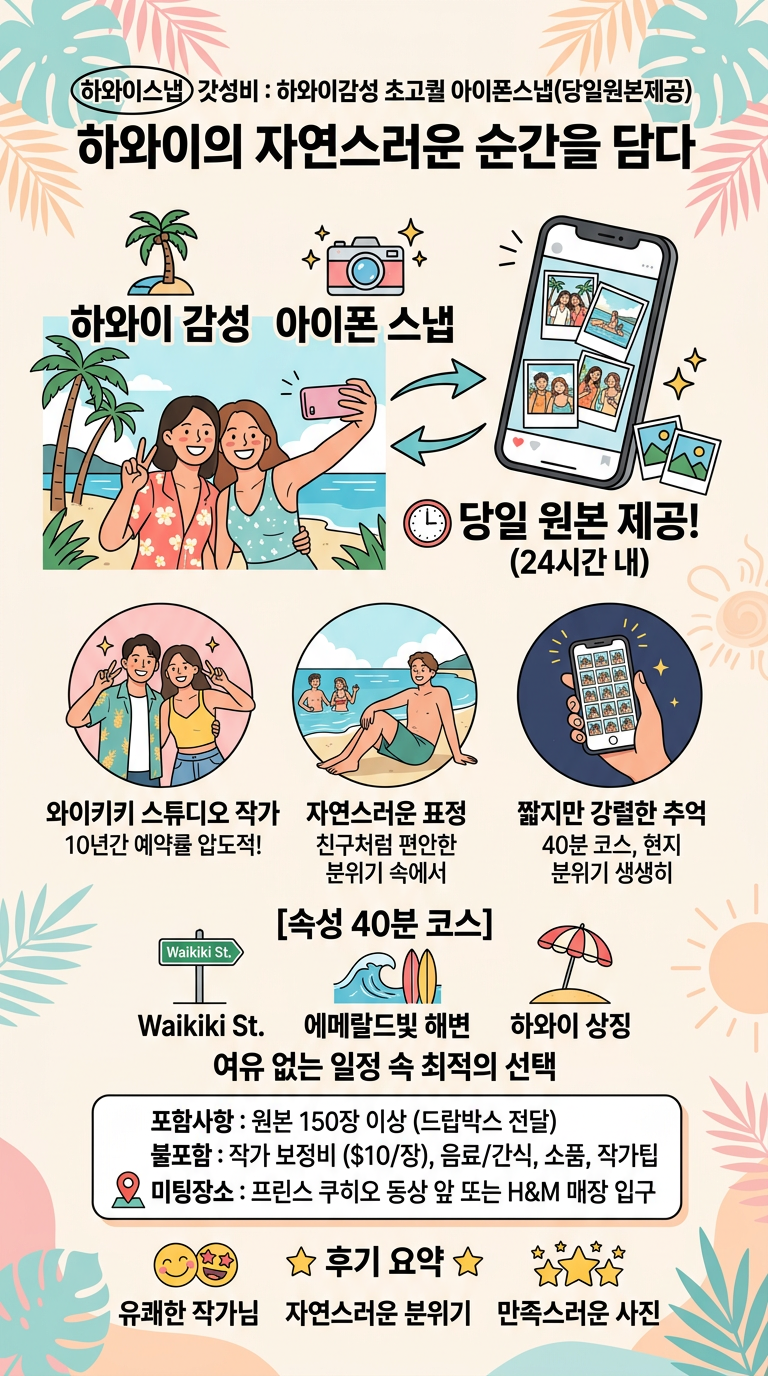 (하와이스냅) 갓성비 투어 핵심 포인트