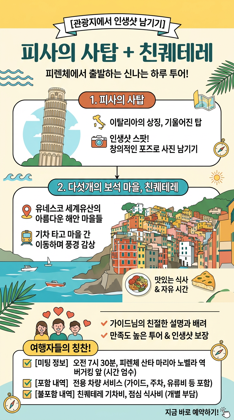 [관광지에서 인생샷 남기기] 투어 핵심 포인트
