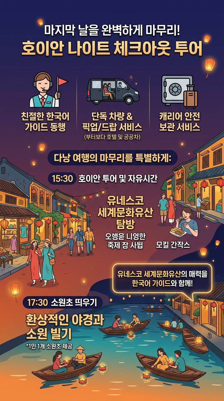 [다낭] 호이안 올드타운 투어 핵심 포인트