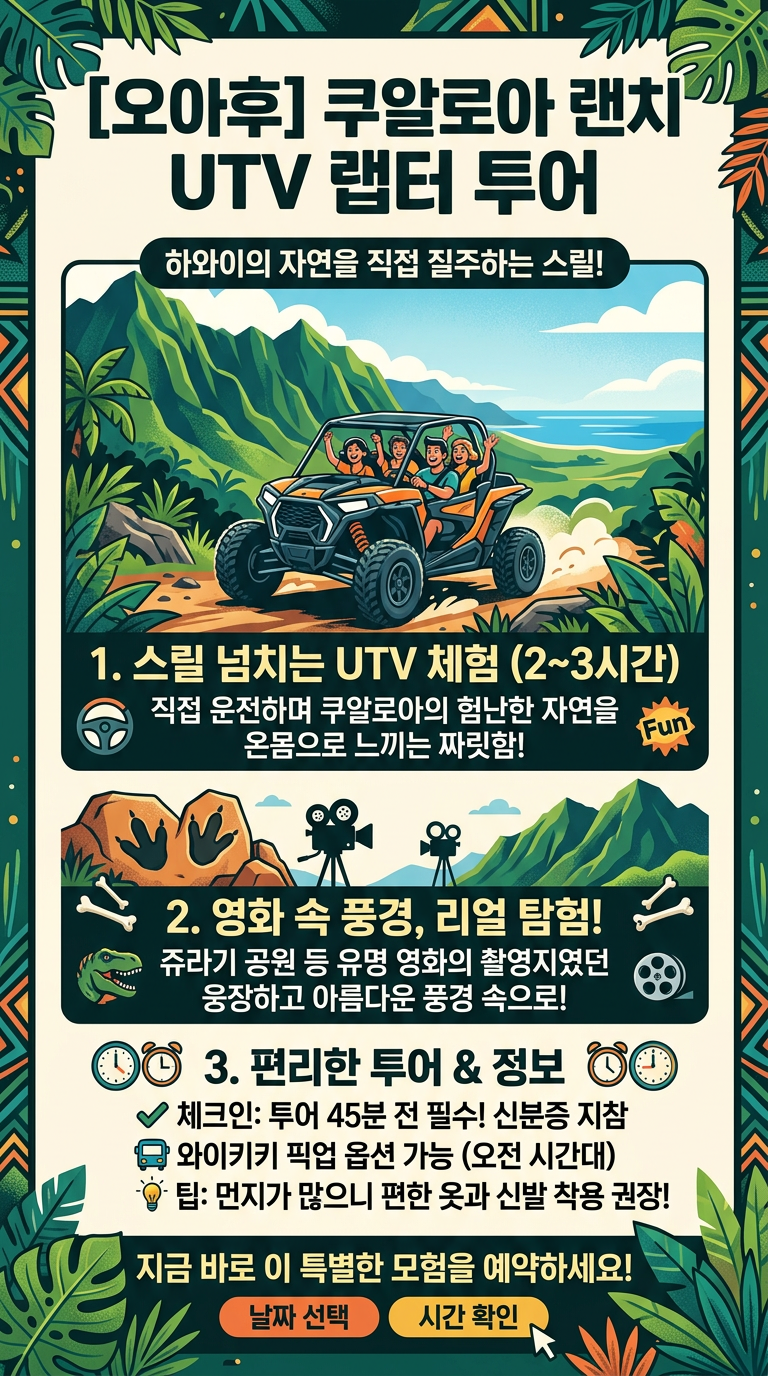 [오아후] 쿠알로아 랜치 투어 핵심 포인트