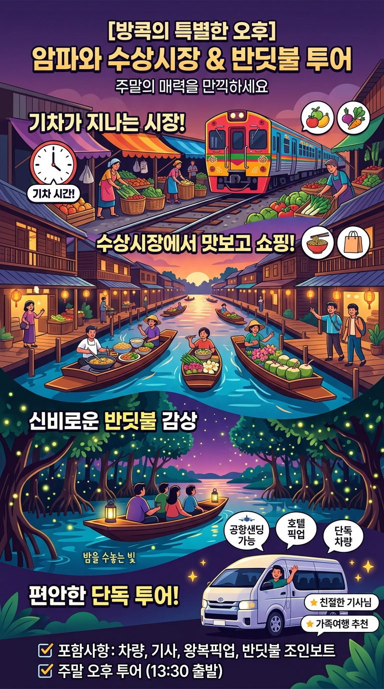 [공항샌딩 가능] 암파와 투어 핵심 포인트