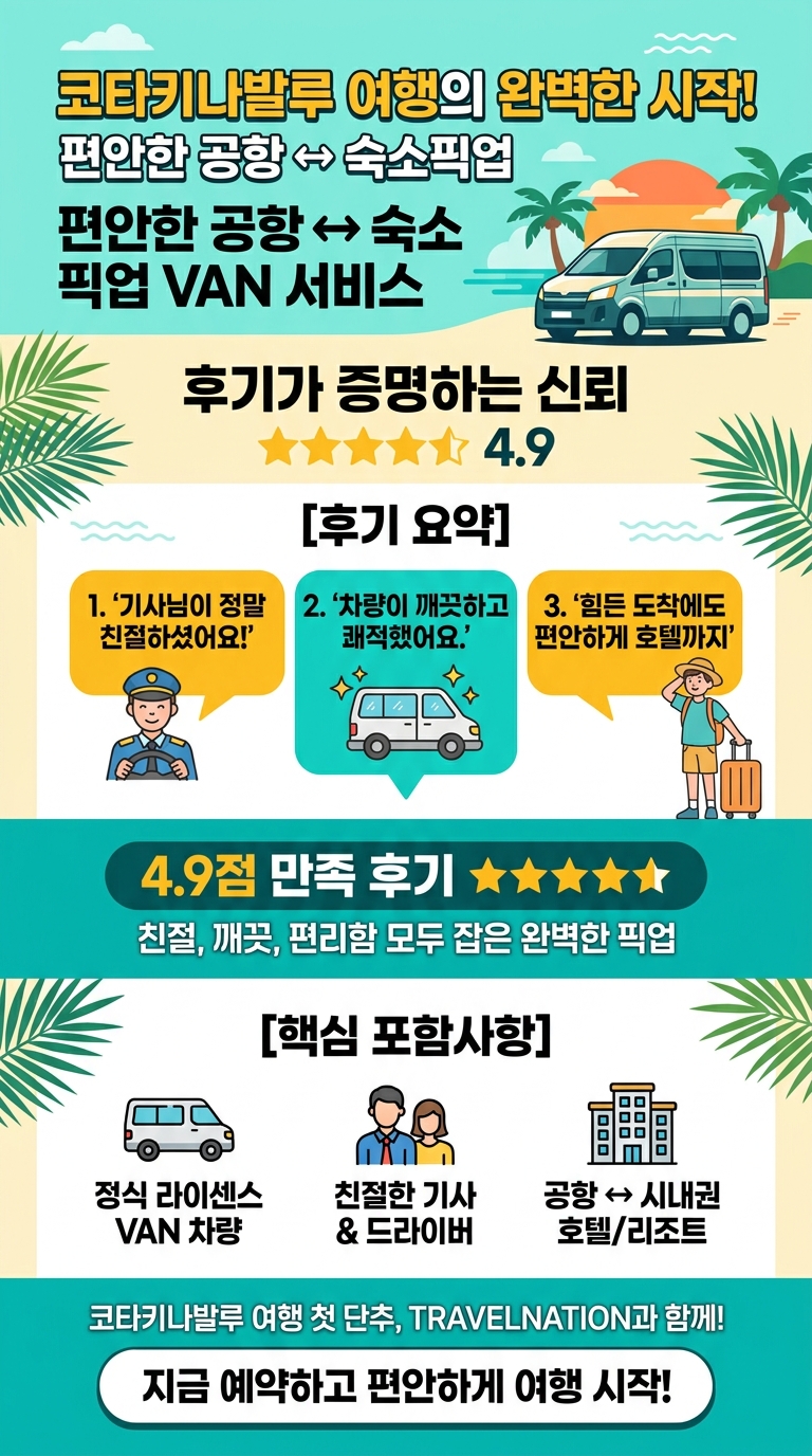 [코타키나발루 픽업] 공항 투어 핵심 포인트