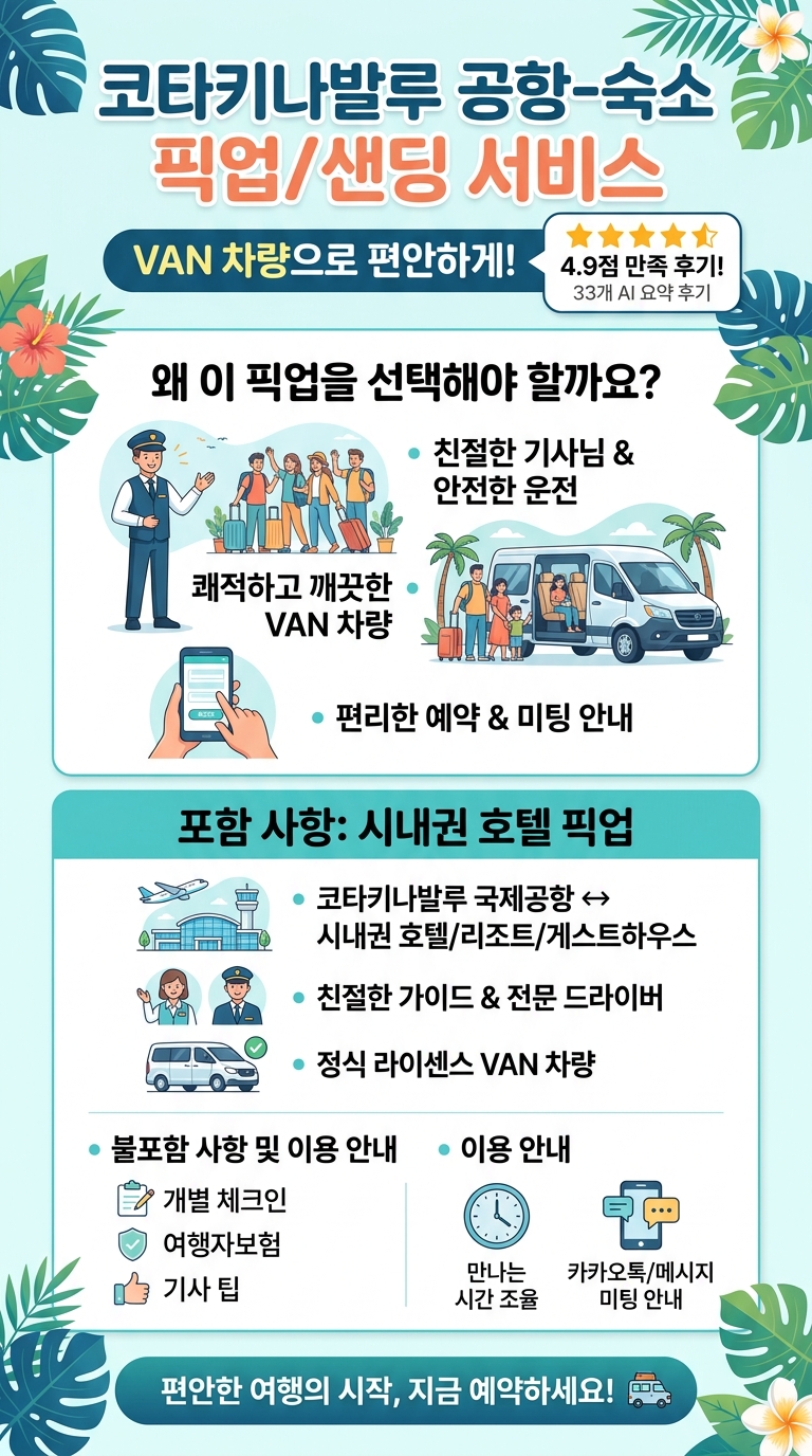 [코타키나발루 픽업] 공항 투어 핵심 포인트