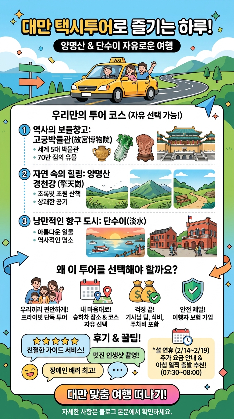 [대만 양명산 대만 투어 핵심 포인트