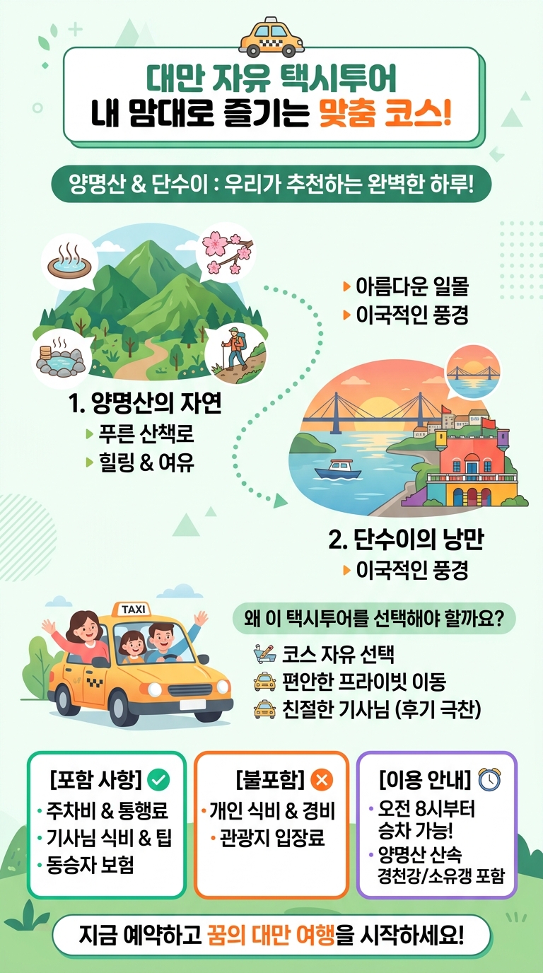 [대만 양명산 대만 투어 핵심 포인트
