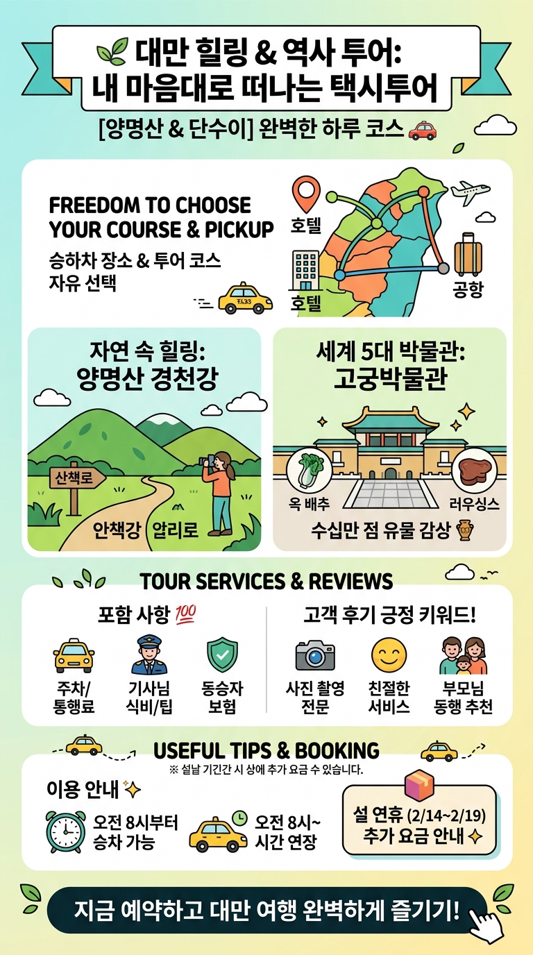 [대만 양명산 대만 투어 핵심 포인트