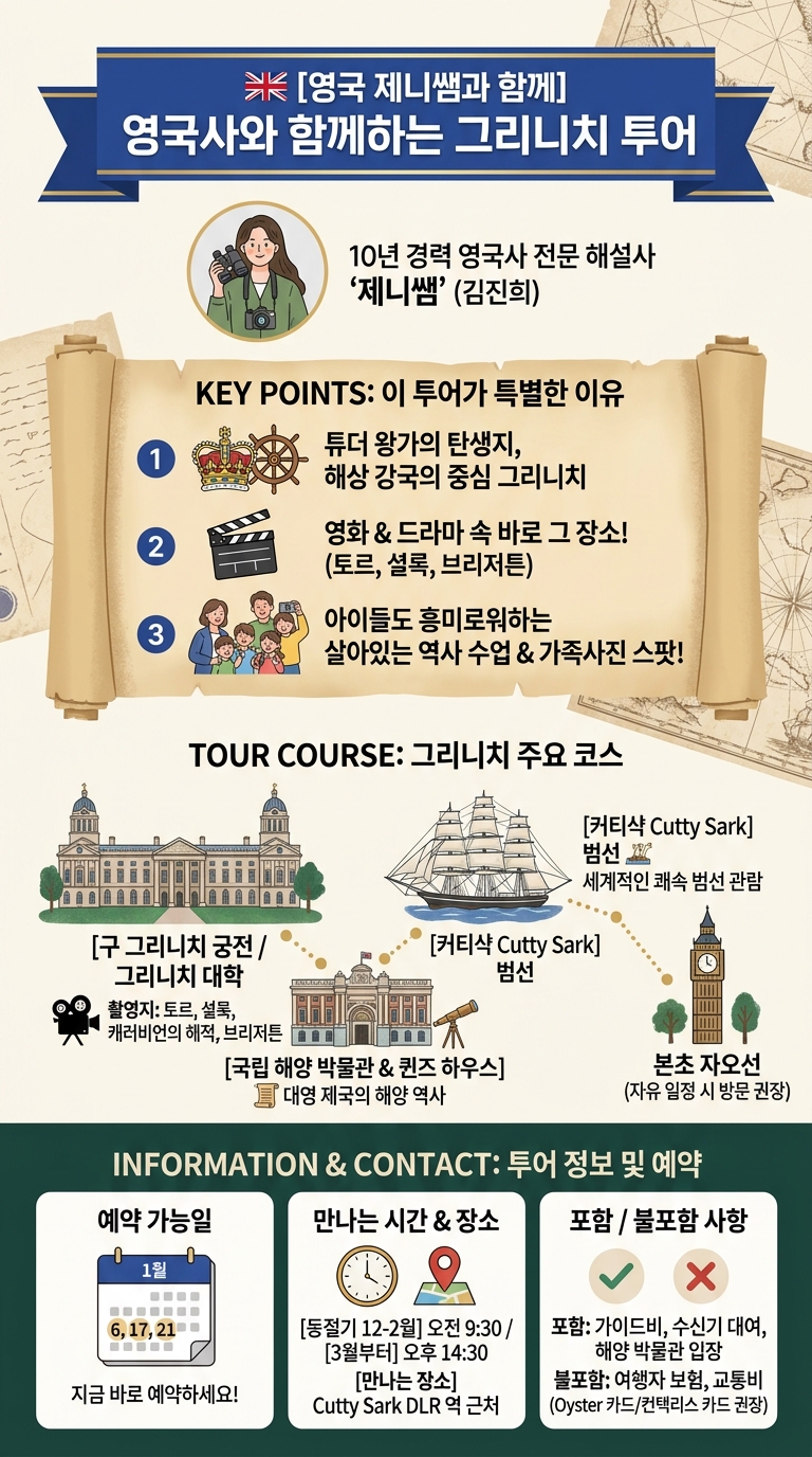 [영국 제니쌤/10년경력] 영국사와 투어 핵심 포인트
