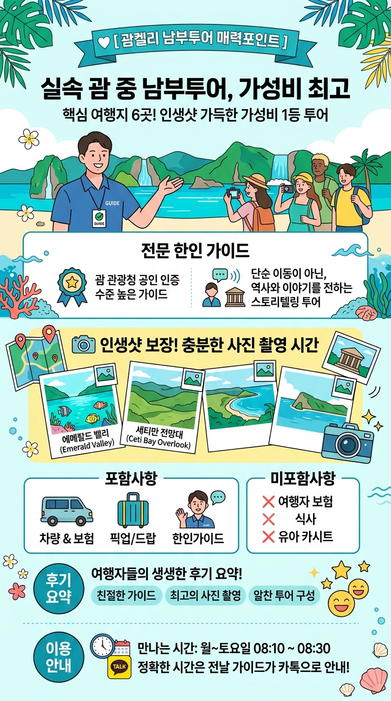 실속 투어 핵심 포인트