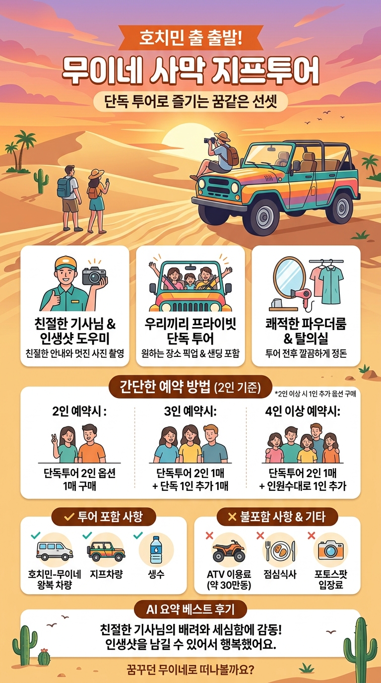 호치민 무이네 지프투어 투어 핵심 포인트
