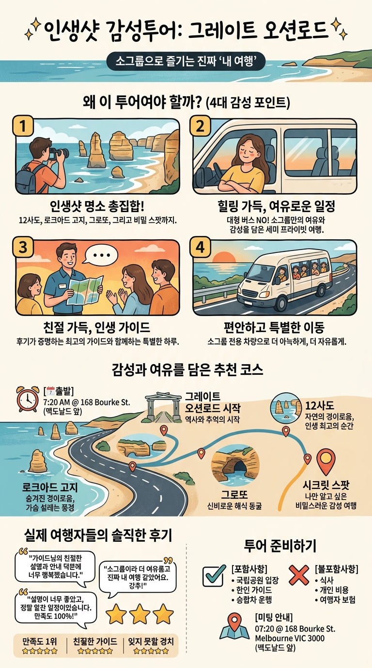 ✨인생샷 감성투어 소그룹 투어 핵심 포인트