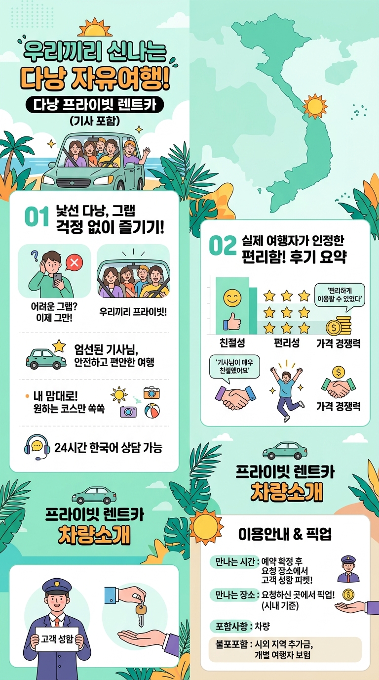 다낭 렌트카 프라이빗 투어 핵심 포인트