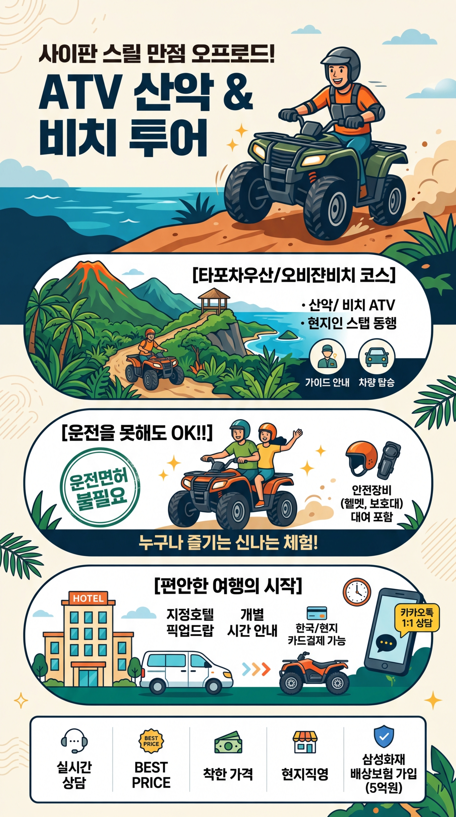 사이판 ATV 산악/비치 투어 핵심 포인트