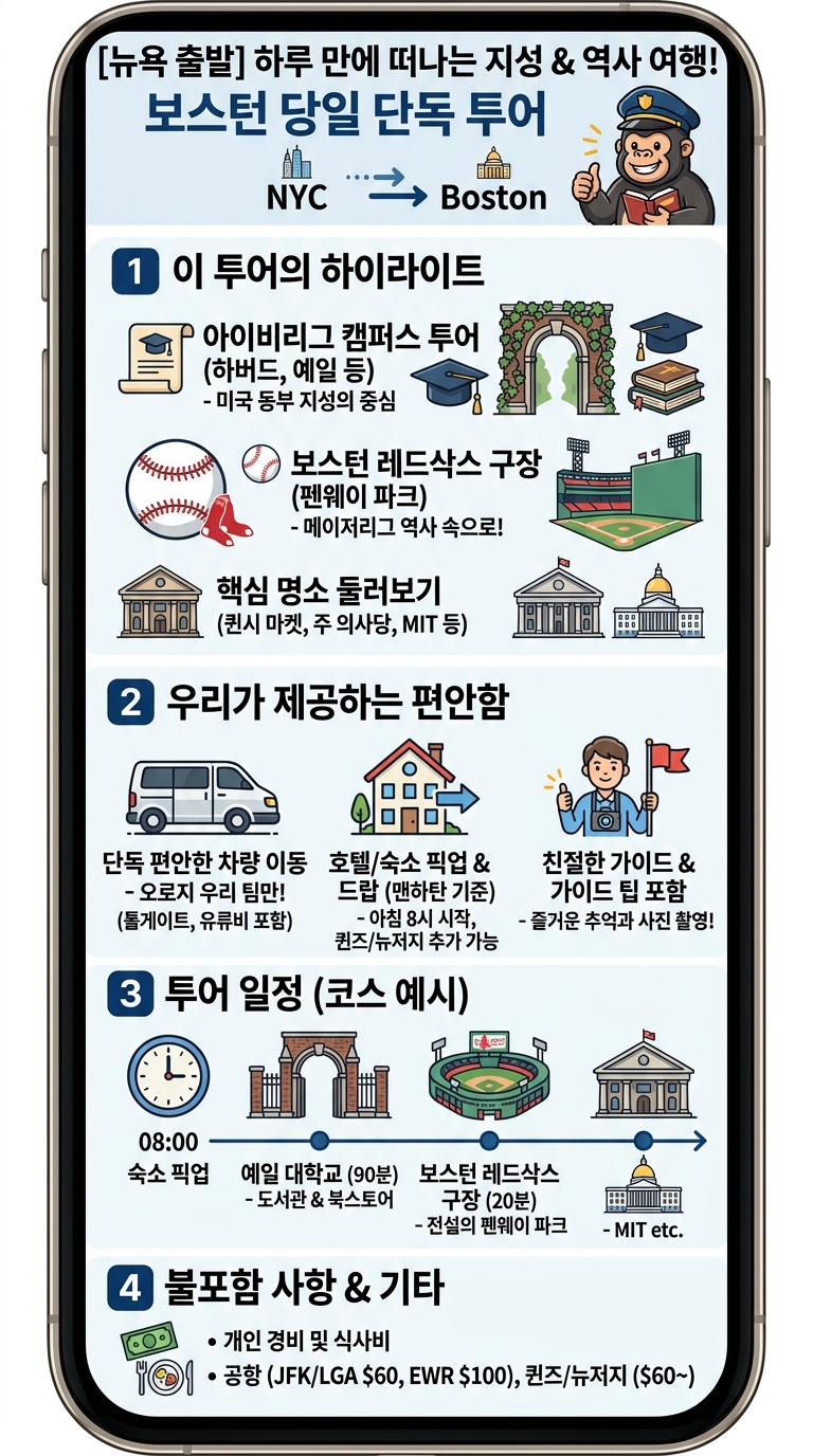 [뉴욕킹콩투어/단독투어]보스톤당일투어/아이비리그투어/뉴욕출발/편안한차량 투어 핵심 포인트